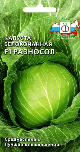 Капуста бк Разносол 0,3г +