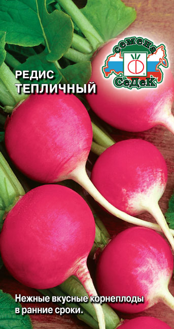 Редис Тепличный 3г