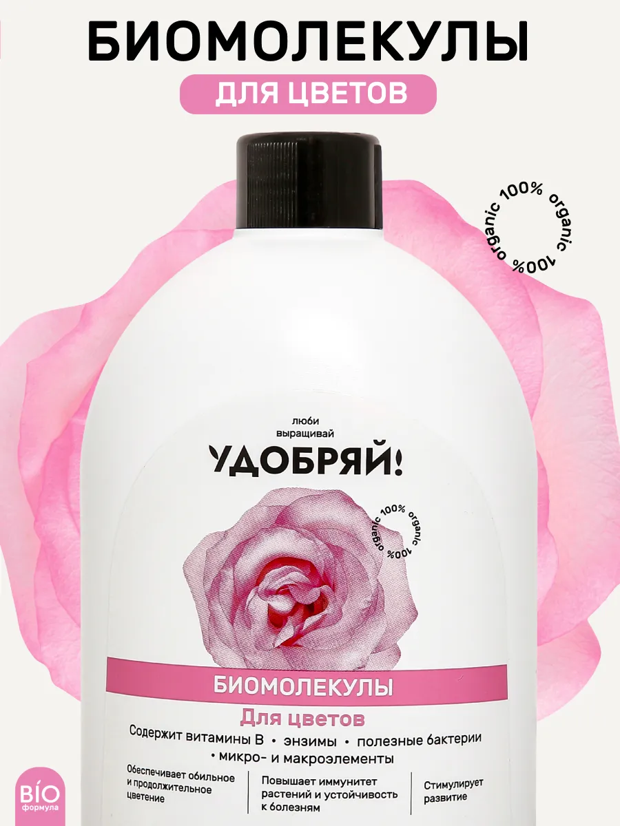 Удобрение ЛВУ! Биомолекулы для цветов, 400 мл