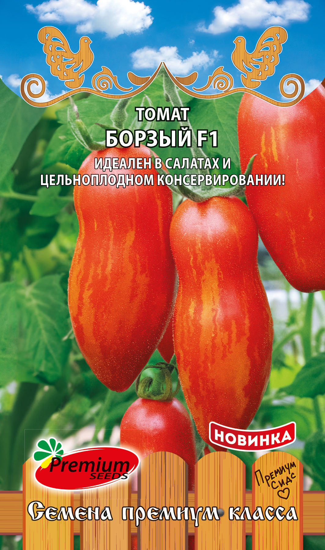 Томат Борзый 0,05г