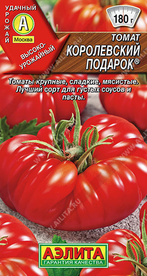 Томат Королевский подарок 20шт