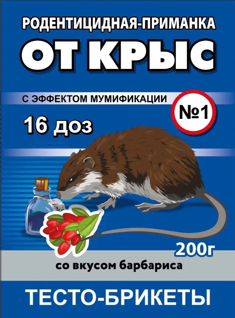 Тесто-брикет от крыс со вкусом барбариса дой-пак 200 г (50 шт)