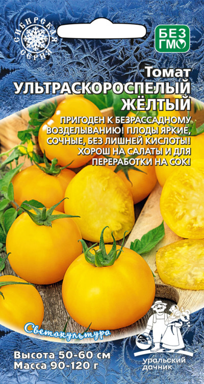 Томат Ультраскороспелый желтый 20шт