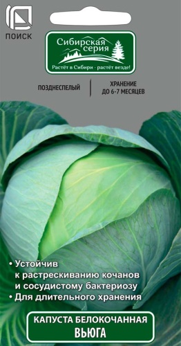 Капуста бк Вьюга 0,5г