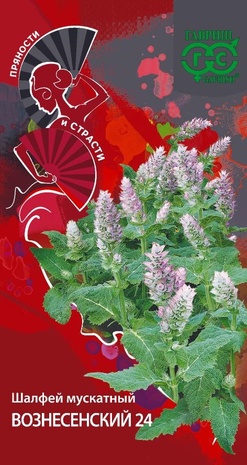 Шалфей Вознесенский мускатный 0,3г Пряности и страсти