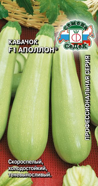 Кабачок Аполлон 1г