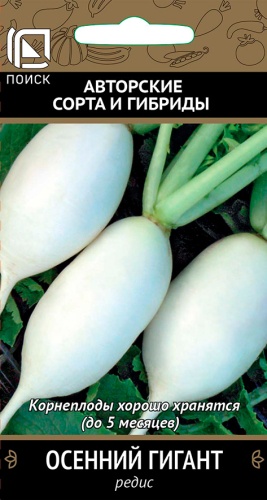 Редис Осенний гигант 3г