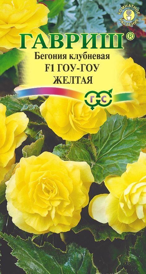 Бегония Гоу-гоу Желтая клубн. 4шт