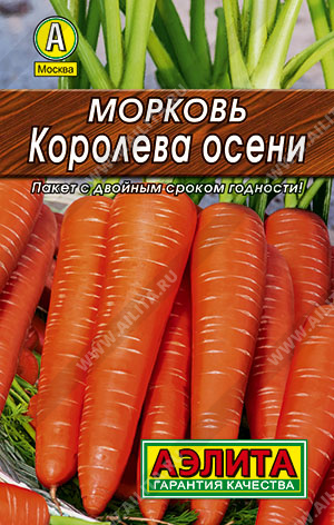 Морковь Королева осени 2г Л м/ф