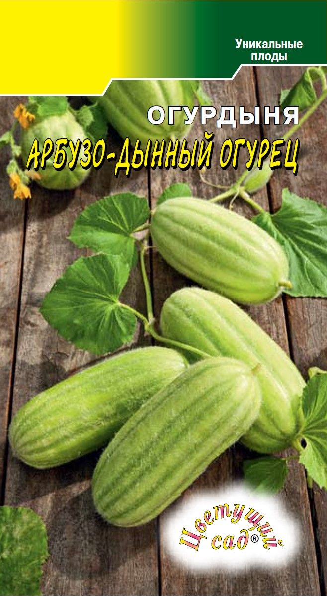 Огурдыня Арбузо-дынный огурец 6шт