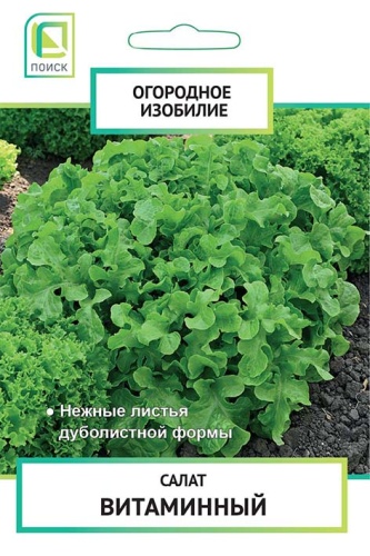 Салат Витаминный 1г (Огородное изобилие)