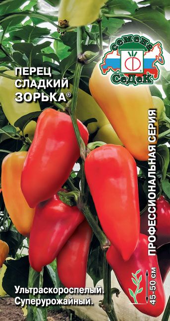 Перец Зорька 0,2г