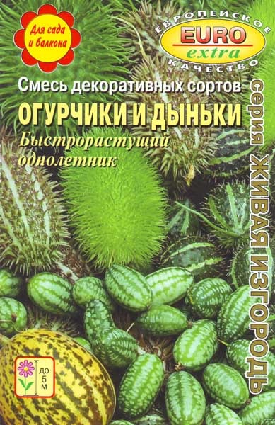 цСмесь Огурчики и дыньки смесь декор. сортов 0,04г