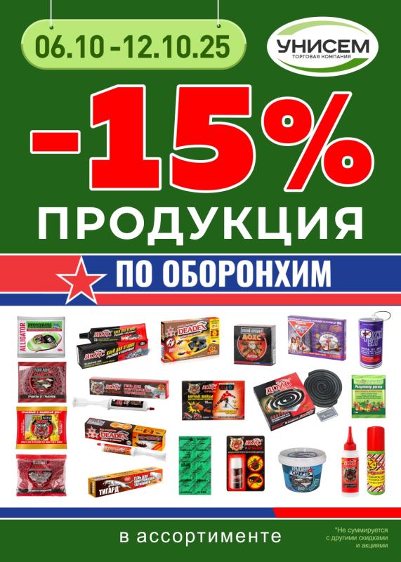 -15% продукция ПО ОБОРОНХИМ