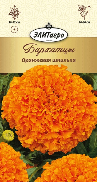 цБархатцы Оранжевая шпилька, прям. 0,3г.