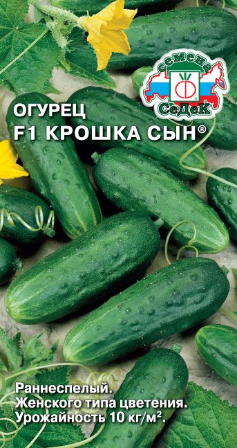 Огурец Крошка сын 0,2г