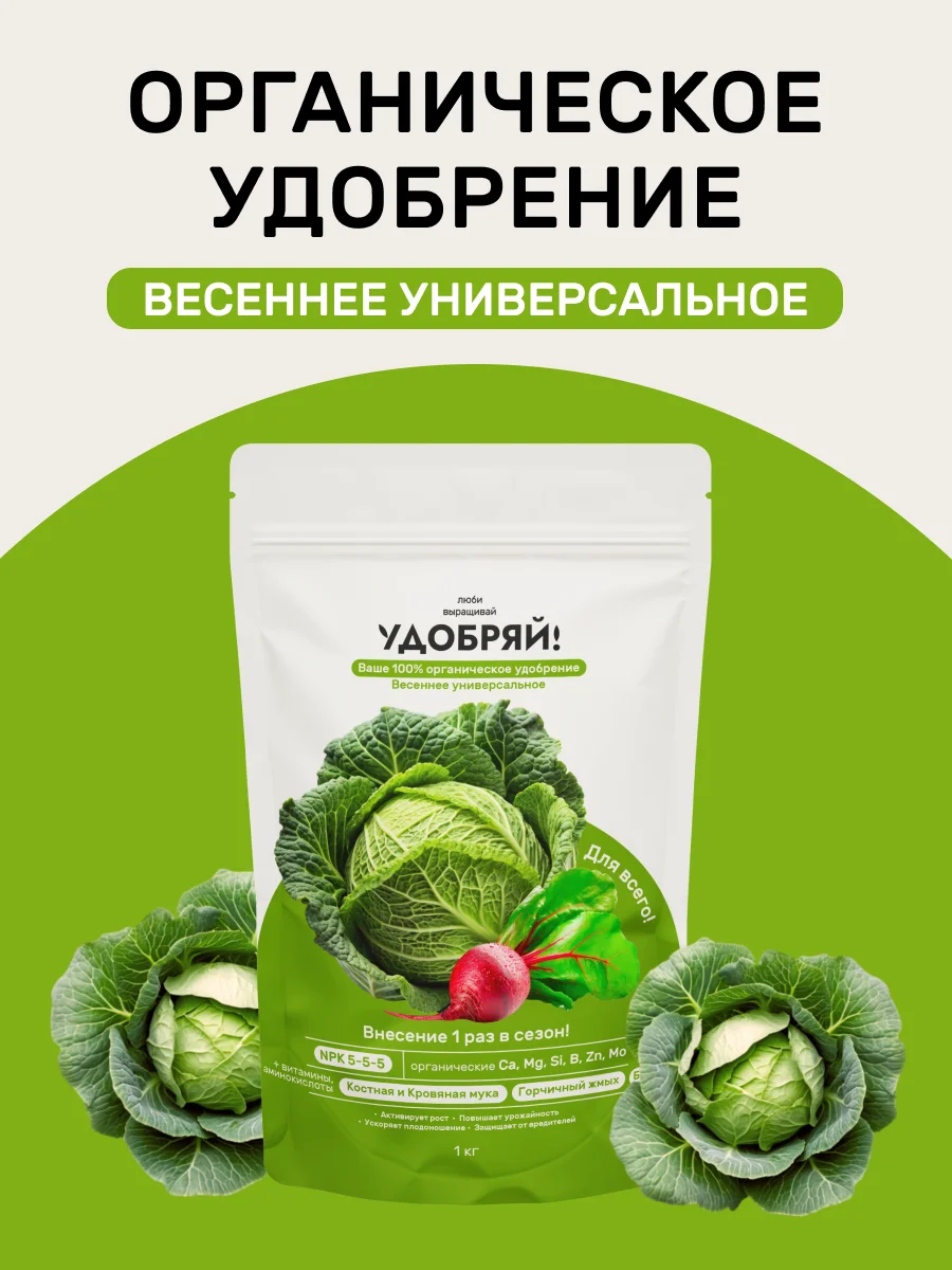 Удобрение ЛВУ! сухое органическое весеннее универсальное 1кг