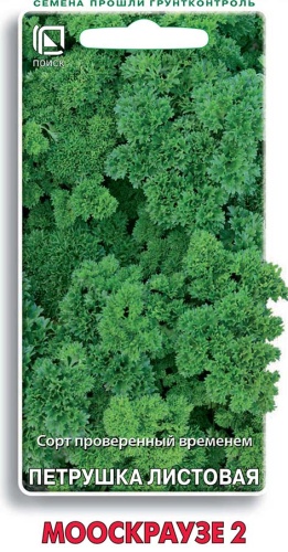 Петрушка кудрявая Мооскраузе 3г