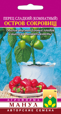 Перец Остров сокровищ