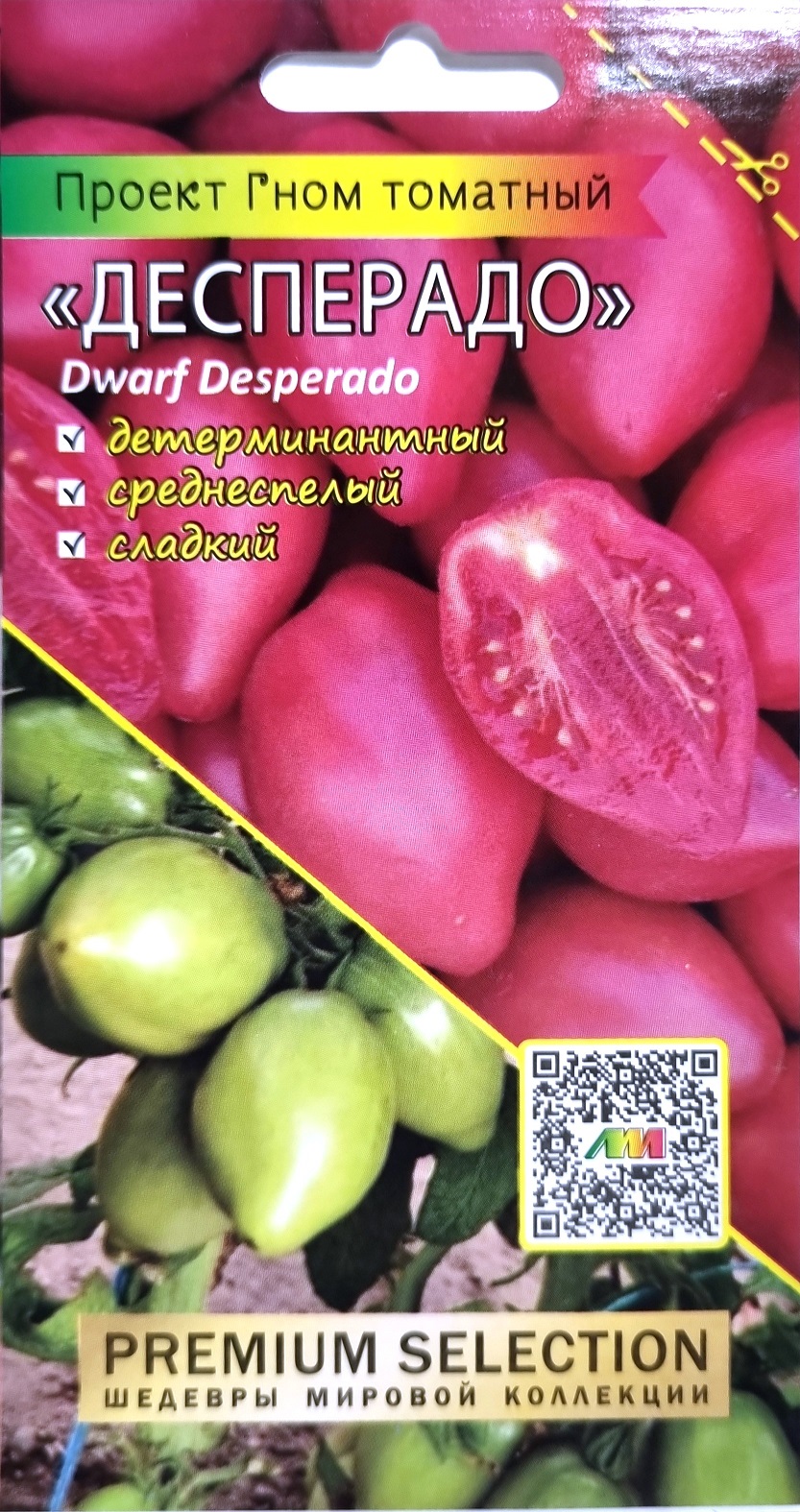 Томат Гном Десперадо 0,02г