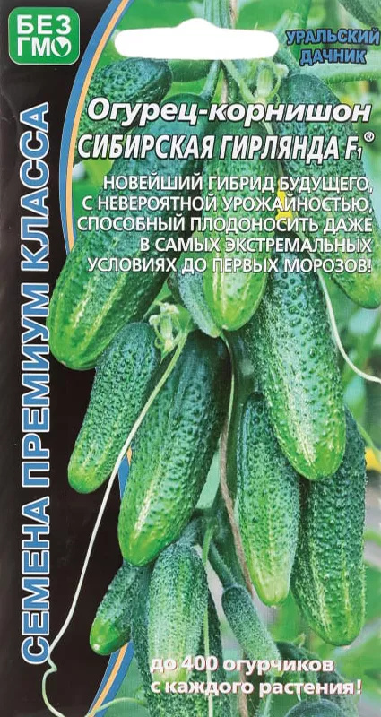 Огурец Сибирская гирлянда 5шт