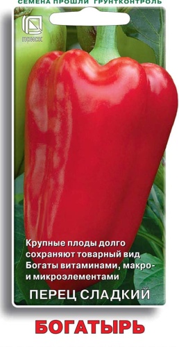 Перец Богатырь 0,25г