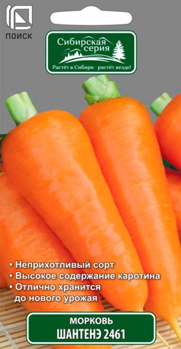Морковь Шантенэ 2461 2г (Сиб. серия)