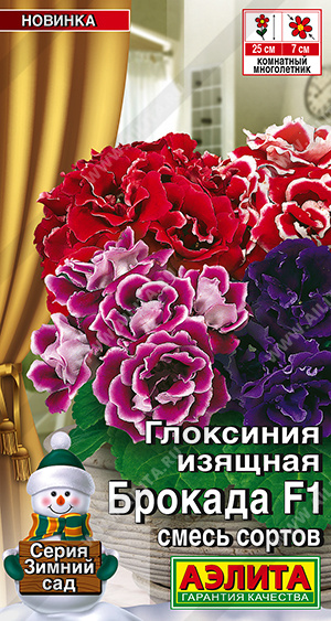 Глоксиния Брокада смесь 5шт