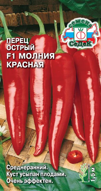 Перец острый Молния красная 0,05г