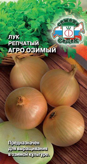Лук репчатый Агро озимый 0,5г