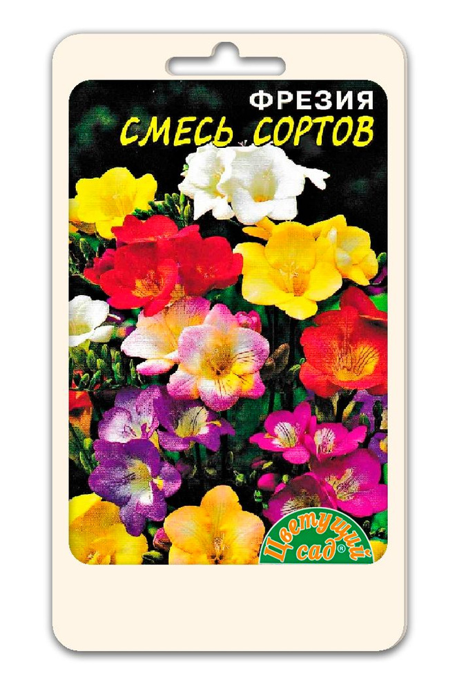 Фрезия смесь 0,05г