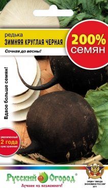 Редька Черная зимняя круглая 200% 3г