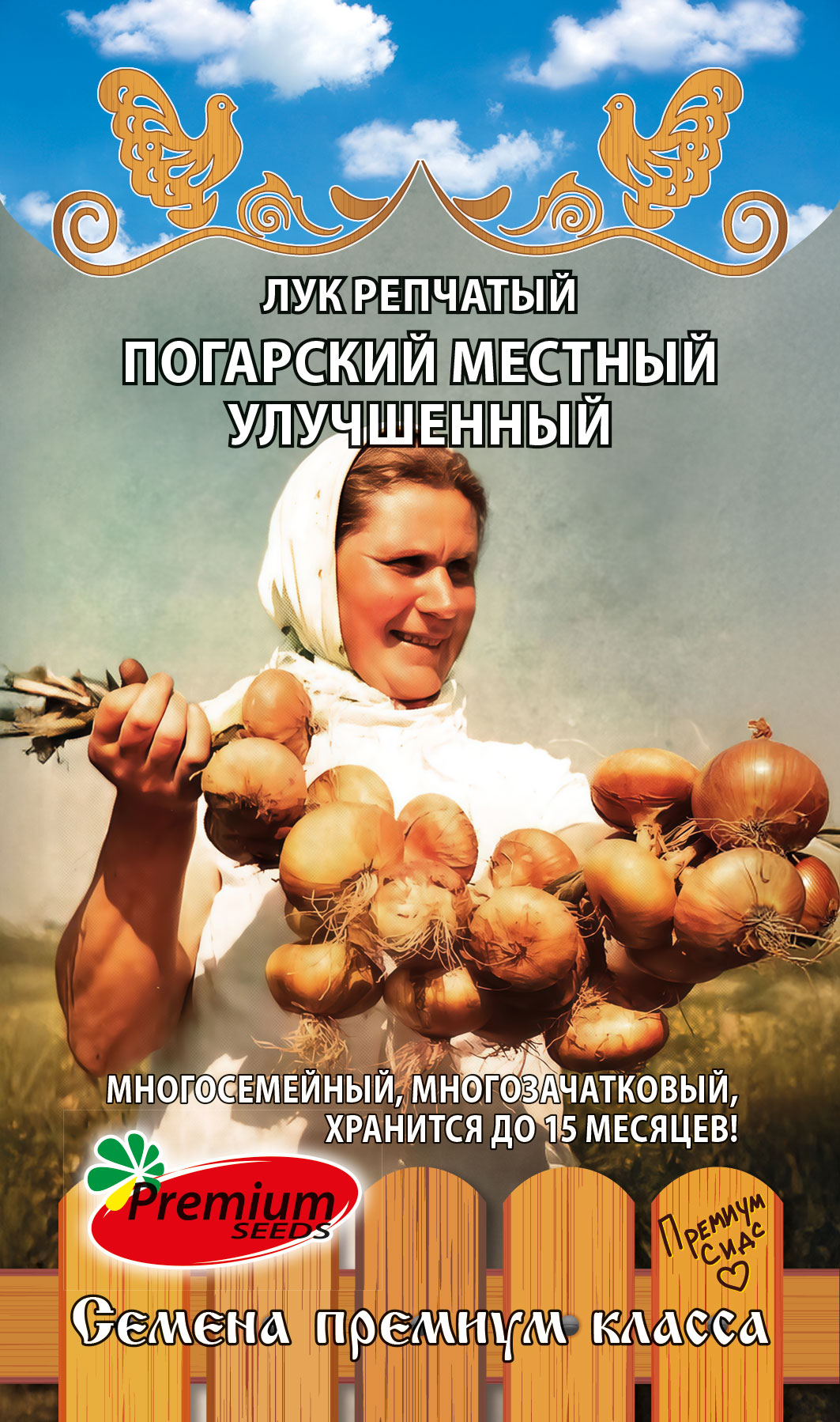 Лук репчатый Погарский местный улучшенный 1г Лук репчатый Погарский местный улучшенный 1г