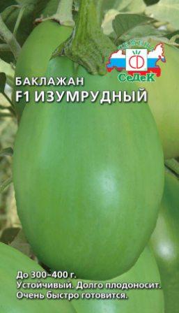 Баклажан Изумрудный 0,2г