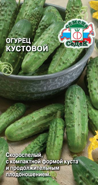 Огурец Кустовой 0,5г