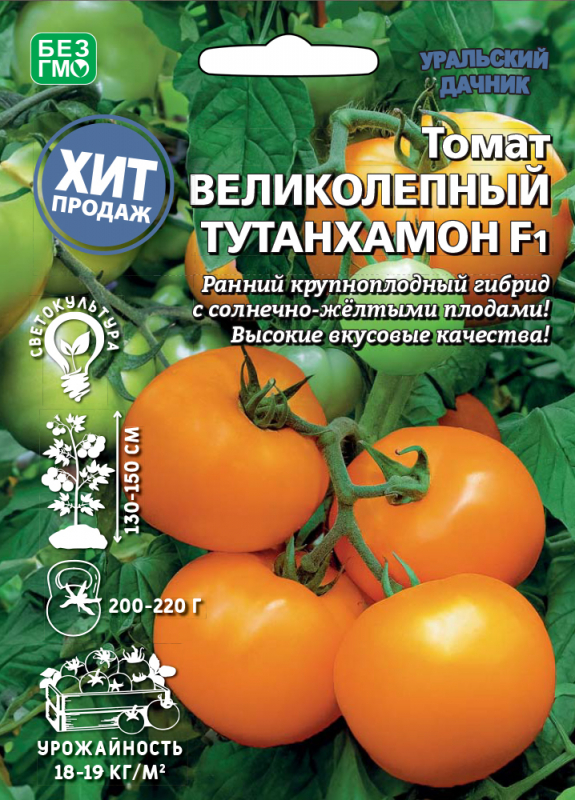 Томат Великолепный Тутанхамон