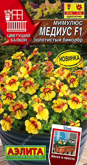 Мимулюс Медиус золотистый биколор 10шт