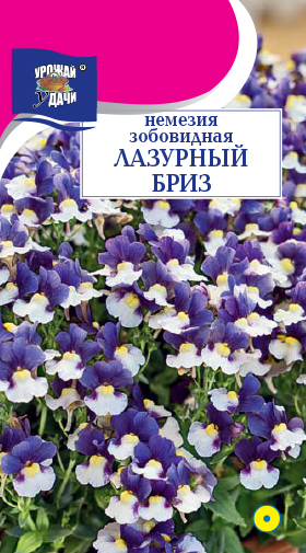 Немезия Лазурный бриз 0,03г