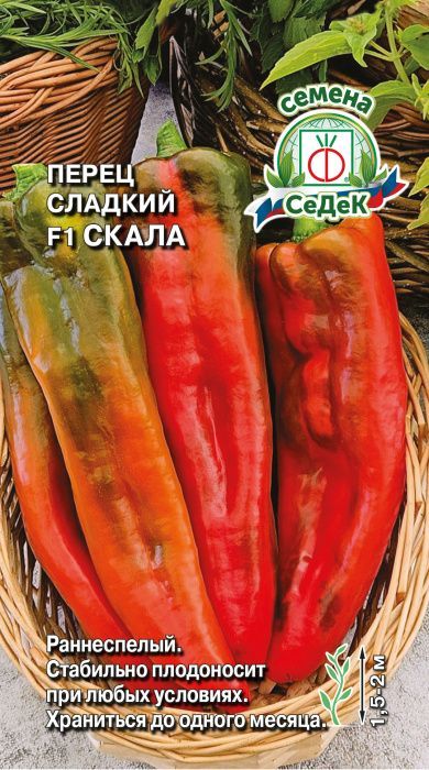 Перец Скала 0,05г