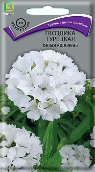 Гвоздика Белая королева турецкая 0,5г