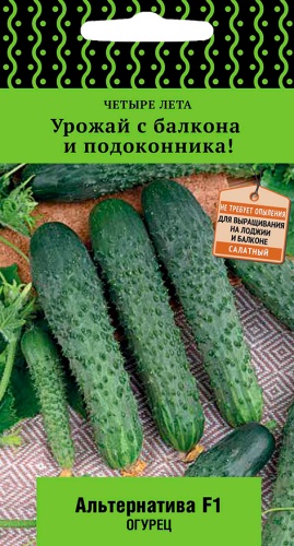 Огурец Альтернатива 5шт (Четыре лета)