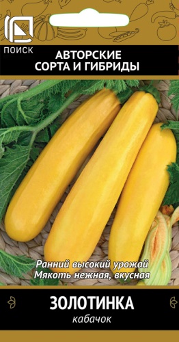 Кабачок Золотинка цукини 12шт