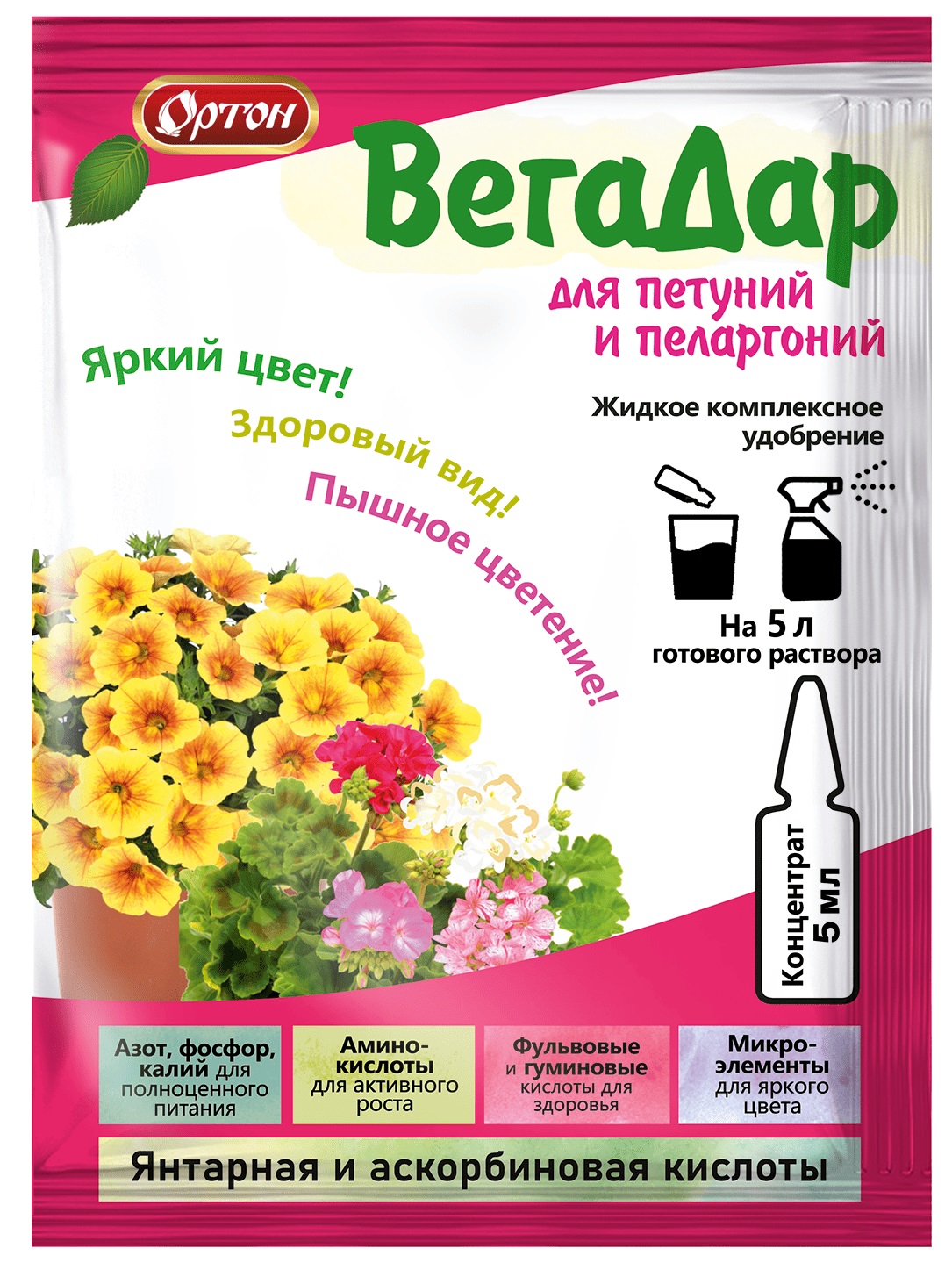 ВегаДар для петуний и пеларгоний амп. 5 мл (100 шт)