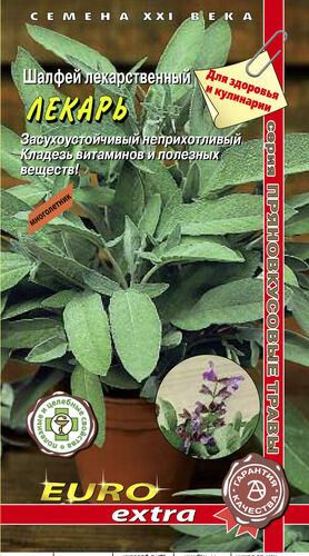 Шалфей Лекарь лекарственный 0,2г