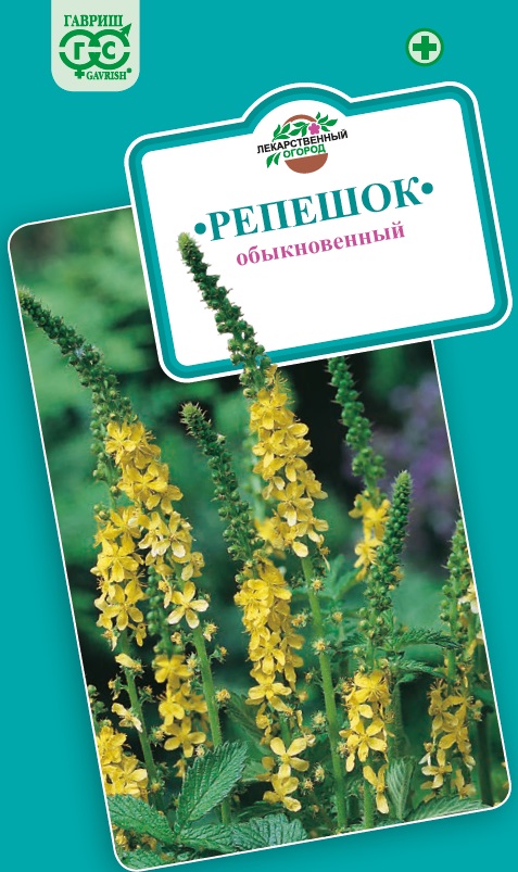 Репешок обыкновенный 5шт