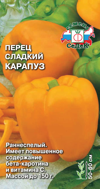 Перец Карапуз 0,2г