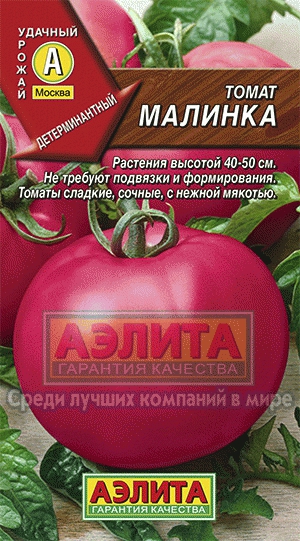 Томат Малинка 0,2г