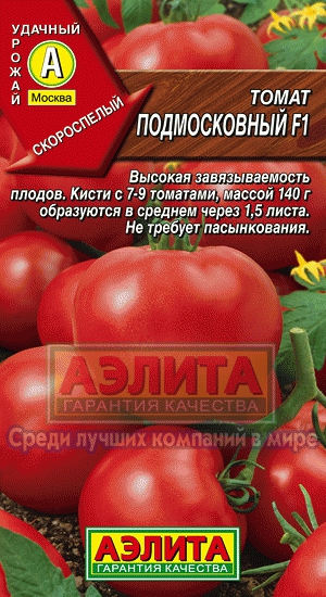 Томат Подмосковный 10шт