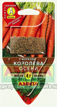 Морковь Королева осени СЕЯЛКА плюс 4г