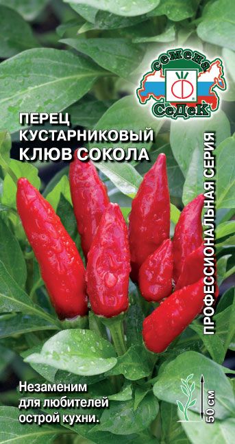 Перец острый Клюв сокола 0,2г